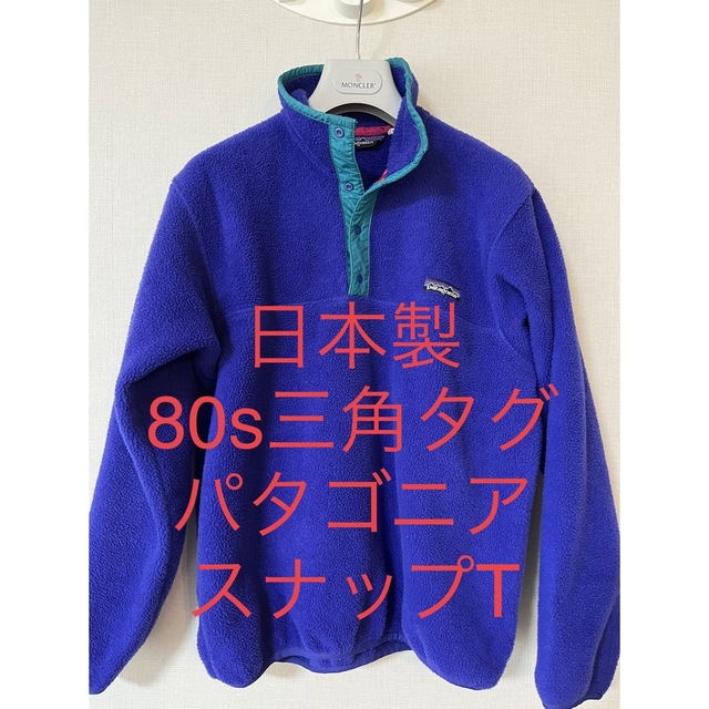 patagonia - パタゴニア 日本製 Patagonia スナップT プル patagonia - パタゴニア 日本製 Patagonia スナップT プル