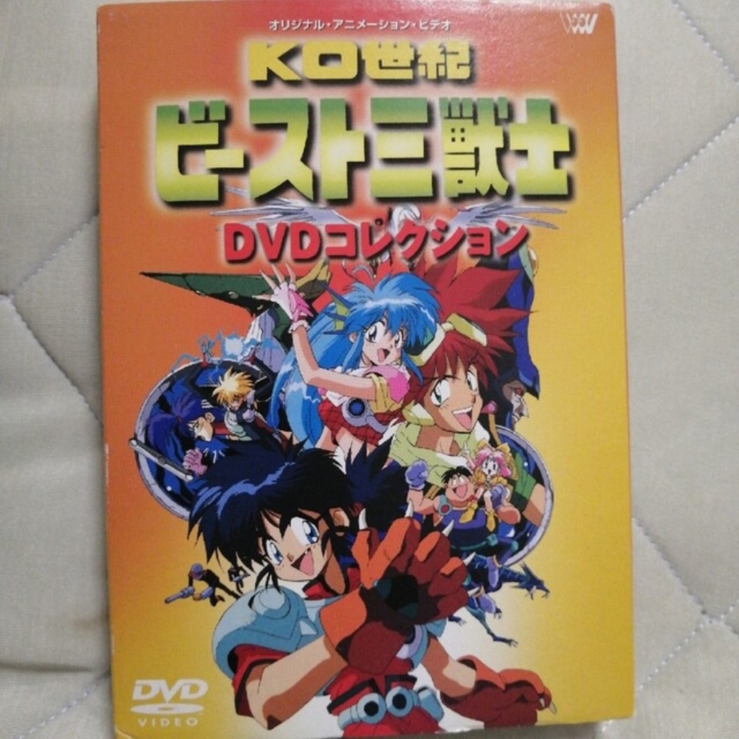 超可爱 希少品！KO世紀　ビースト三獣士　DVDコレクション DVD　マンガ付き アニメ