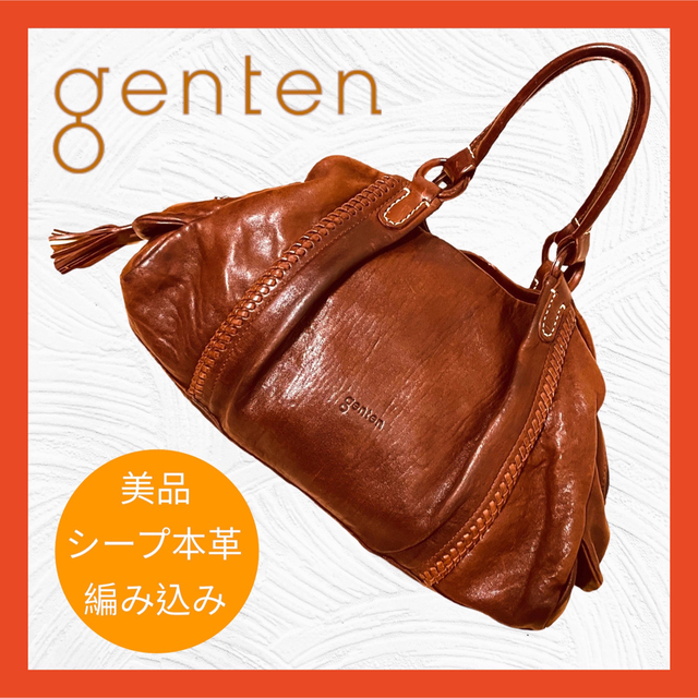 genten ゲンテン 編み込み 本革 レザー ショルダー トートバッグ 美品