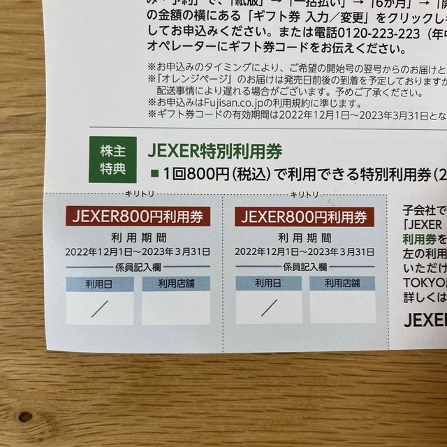 JR(ジェイアール)のフィットネスクラブ　ジェクサー　利用券　 2枚　JEXER チケットの施設利用券(フィットネスクラブ)の商品写真