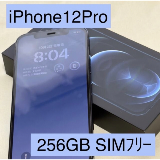 超安い】 【最終値下】iPhone12Pro - iPhone 256GB SIMフリー