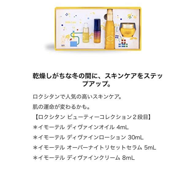 L'OCCITANE(ロクシタン)のロクシタン　スキンケアセット　未使用品 コスメ/美容のスキンケア/基礎化粧品(美容液)の商品写真