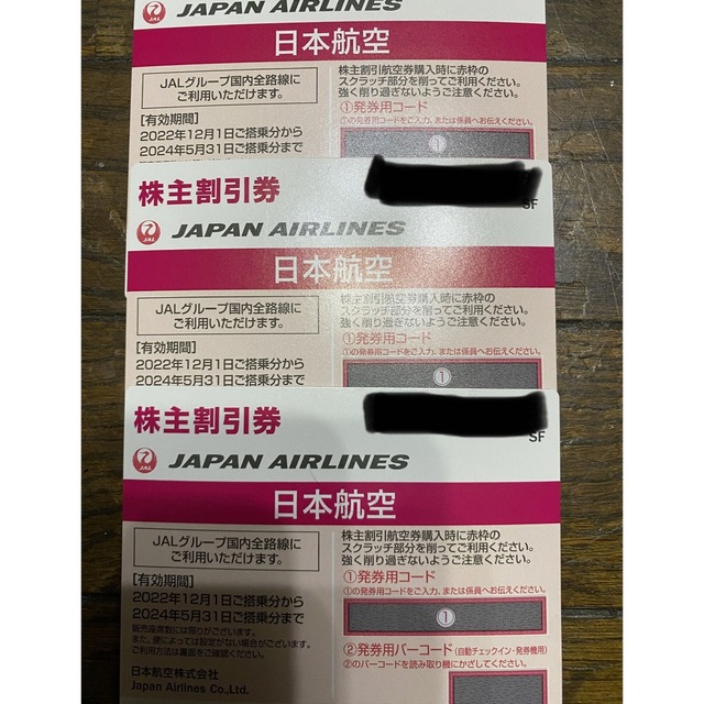 JAL 株主優待　3枚チケット