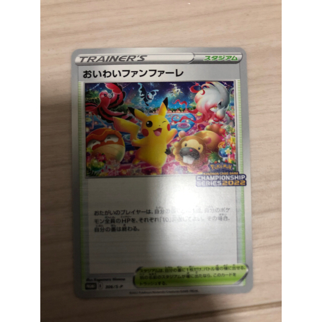 最終値下げ」おいわいファンファーレ2022ポケモンカード - シングルカード