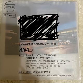 エーエヌエー(ゼンニッポンクウユ)(ANA(全日本空輸))のANA 卓上カレンダー 2023年(カレンダー/スケジュール)