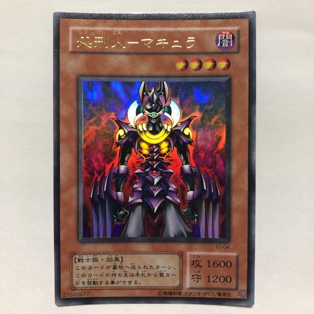 遊戯王 処刑人-マキュラ ウルトラレア VJ-04の通販 by マサマサ 遊戯王 処刑人-マキュラ ウルトラレア VJ-04の通販 by マサマサ