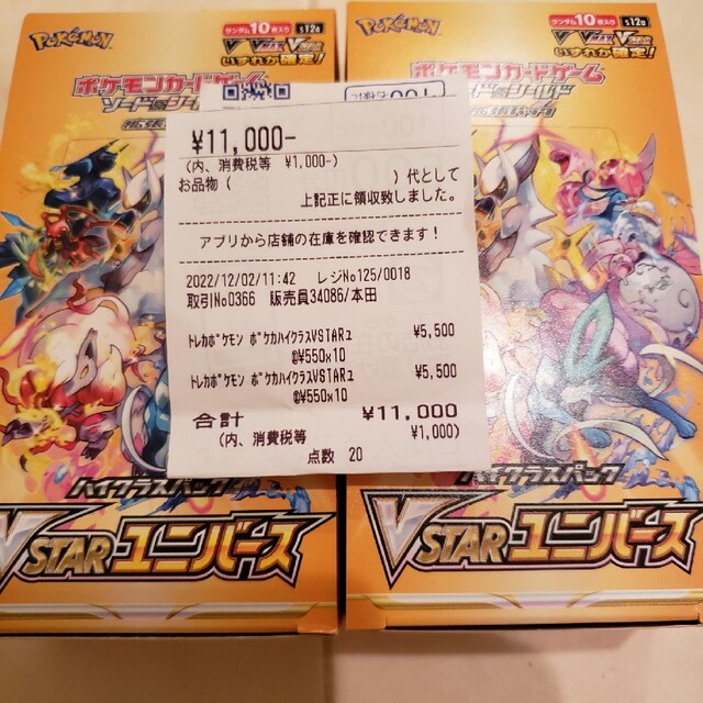 送料無料/新品 ポケモンカード VSTAR ユニバース シュリンクなし 2BOX