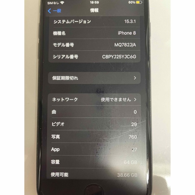 iPhone(アイフォーン)のiPhone8 本体 ブラック 64GB SIMフリー 箱 黒 スマホ/家電/カメラのスマートフォン/携帯電話(スマートフォン本体)の商品写真