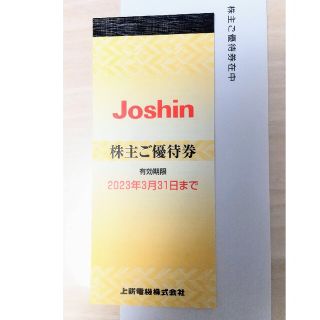 上新電機　ジョーシン　株主優待割引券5000円分（200円券×25枚）1冊(ショッピング)