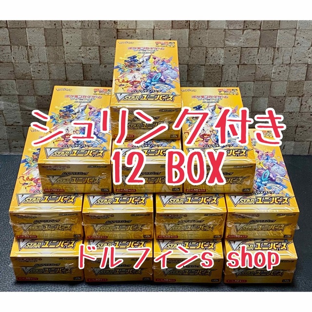 Vstarユニバース　12BOXセット　シュリンク付き