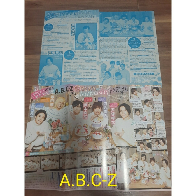 A.B.C-Z(エービーシーズィー)のジャニーズ☆A.B.C-Z  ちゃお切り抜き(2022.3月号) エンタメ/ホビーのタレントグッズ(アイドルグッズ)の商品写真