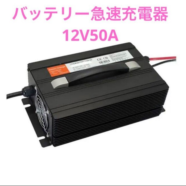 DC12V 12V　50A リン酸鉄リチウムイオンバッテリー　LiFePO4