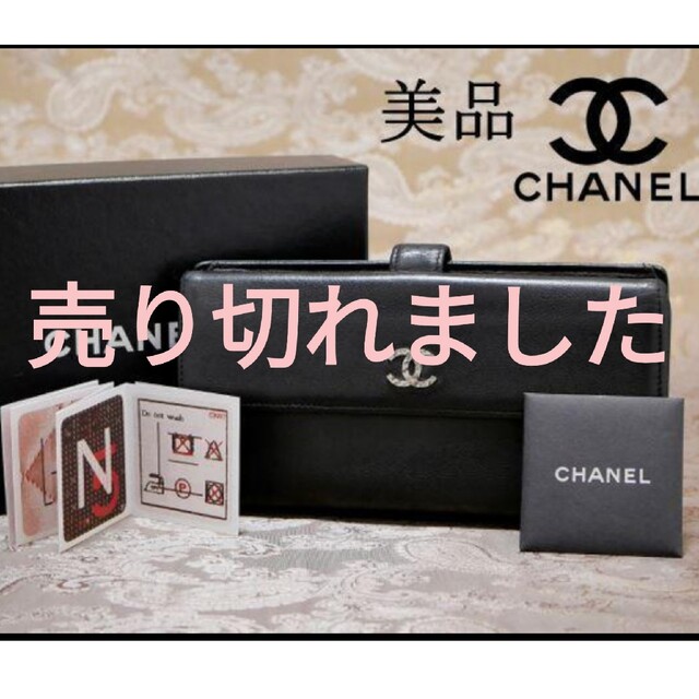 芸能人愛用 CHANEL - ☆専用☆正規品 CHANEL シャネル ブラック レザー