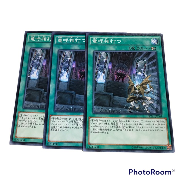 【残り3枚】遊戯王カード 竜呼相打つ | フリマアプリ ラクマ