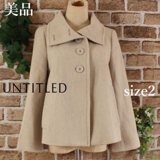 アンタイトル(UNTITLED)の美品★UNTITLEDベージュポンチョ風フレア上品おしゃれコート2(その他)