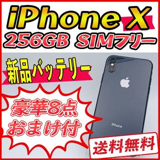 アップル(Apple)の【美品】iPhoneX 256GB スペースグレイ【SIMフリー】新品バッテリー(スマートフォン本体)