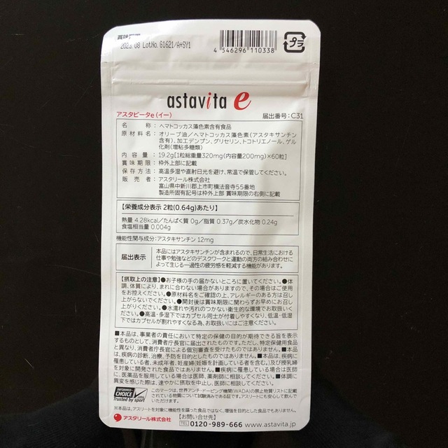 新品未使用　アスタビータe 3袋