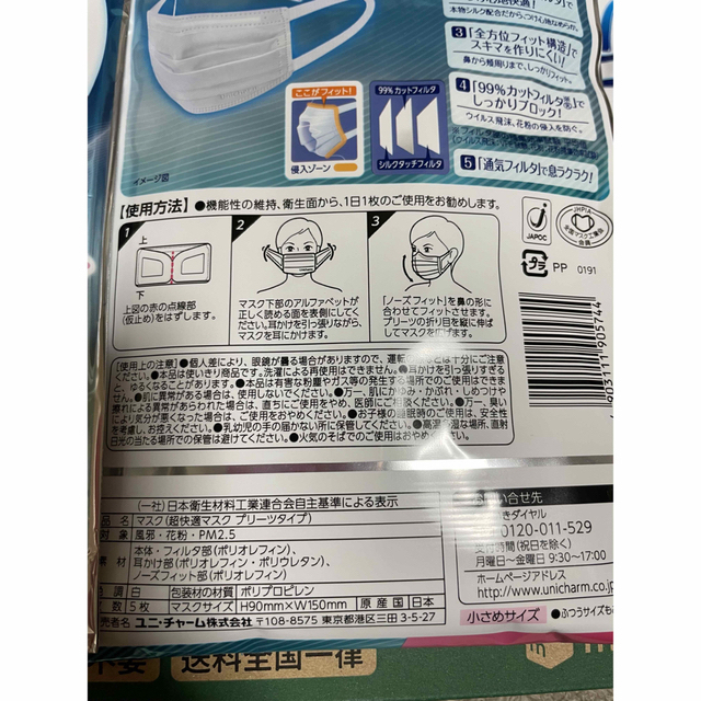 Unicharm(ユニチャーム)の超快適マスク 小さめ 5枚入り 10セット インテリア/住まい/日用品のインテリア/住まい/日用品 その他(その他)の商品写真