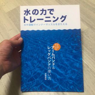 水の力でトレーニング(趣味/スポーツ/実用)