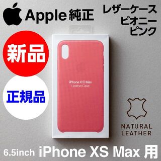 アップル(Apple)の新品未開封 Apple純正 iPhone XS Max レザーケース ピンク(iPhoneケース)