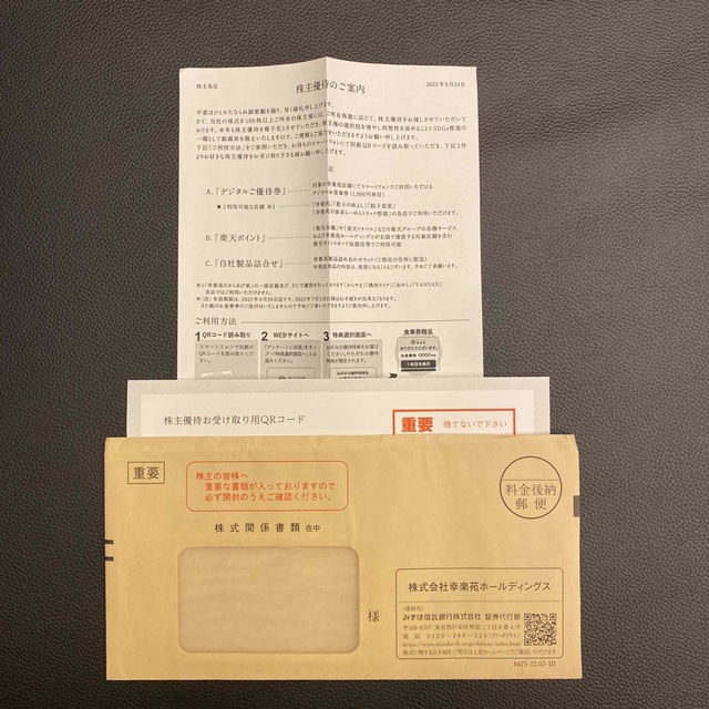 幸楽苑ホールディングス 株主優待 20000円分 幸楽苑ホールディングス 株主優待 20000円分
