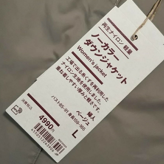 MUJI (無印良品)(ムジルシリョウヒン)の（新品）無印良品再生ナイロン軽量ノーカラーダウンジャケット／ベージュ／Ｌ レディースのジャケット/アウター(ダウンジャケット)の商品写真