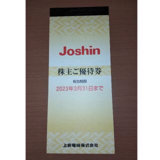 上新電機 株主優待券5,000円分(200円券×25枚)(ショッピング)