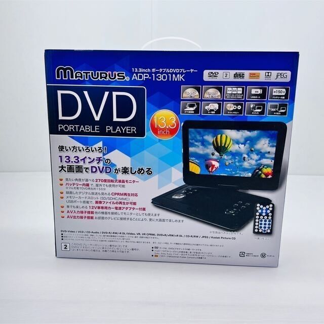 13.3inch ポータブルDVDプレーヤー ADP-1301MK