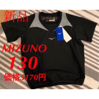 ミズノ(MIZUNO)の新品　ミズノ　グローバルエリート　定価5170円　Vネックジャケット　130(ウェア)