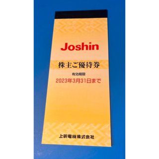 ジョーシン　上新電機　株主優待券　200円×25枚(ショッピング)