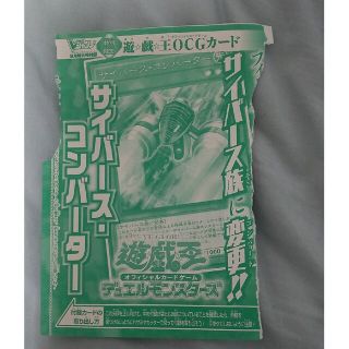 ユウギオウ(遊戯王)の遊戯王OCG サイバース・コンバーター(シングルカード)