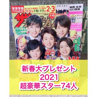 プレゼント ドラマ 俳優 女優 月刊ザテレビジョン 2021年1月号 切り抜き(アート/エンタメ/ホビー)