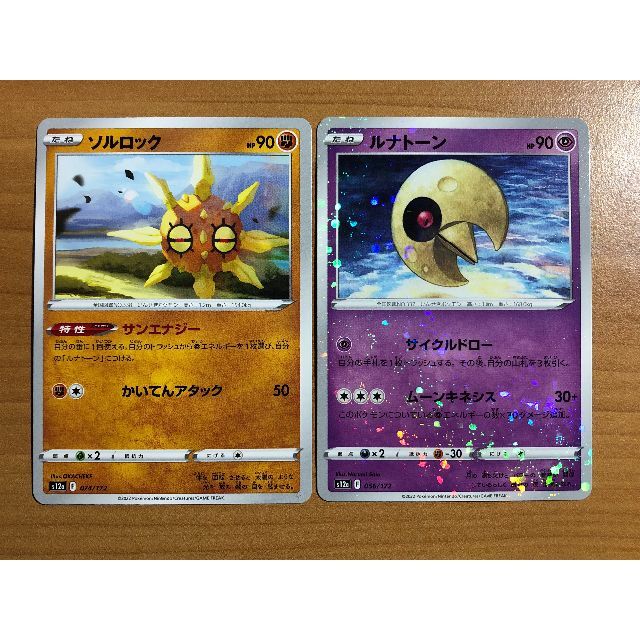ポケモン(ポケモン)の【2枚セット】ソルロック, ルナトーン(ミラー) エンタメ/ホビーのトレーディングカード(シングルカード)の商品写真
