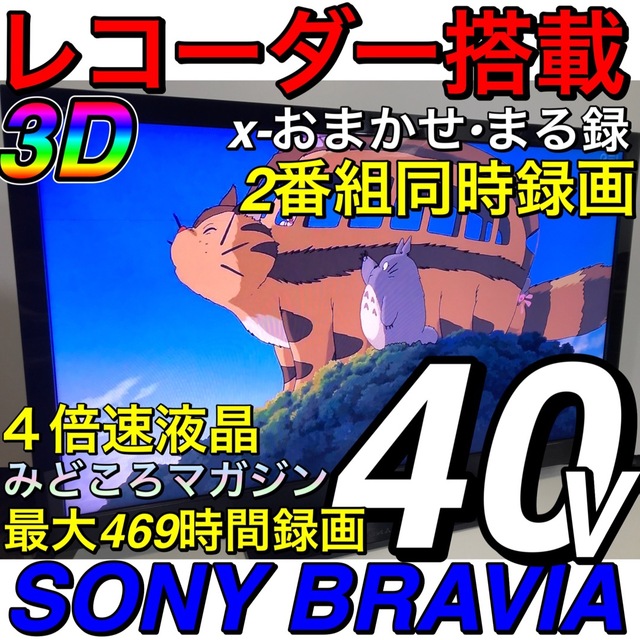 テレビ/映像機器【HDDレコーダー搭載】SONY 40型 液晶テレビ BRAVIA ソニー