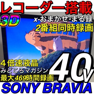 SONY - 【HDDレコーダー搭載】SONY 40型 液晶テレビ BRAVIA ソニー