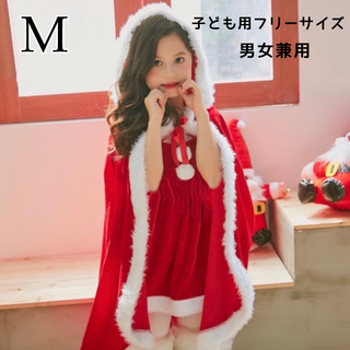 子ども用 M フリーサイズ サンタクロース マント クリスマス コスチューム(ジャケット/上着)