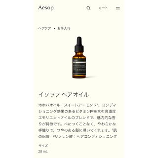 イソップ(Aesop)のイソップ ヘアオイル　新品未使用(ヘアケア)