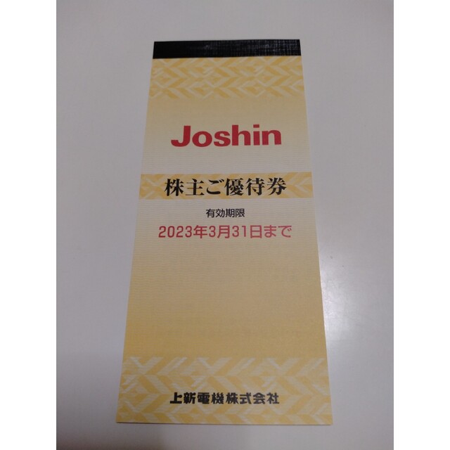 上新電機株主優待券5000円分（200円×25枚） チケットの優待券/割引券(ショッピング)の商品写真