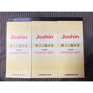 上新電機　Joshin  株主優待券　3冊セット　15000円分(ショッピング)