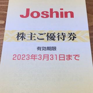 ジョーシン割引券5000円分(ショッピング)