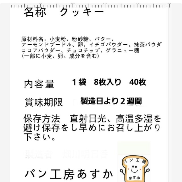 手作りクッキー　ディアマンクッキー　バラエティーパック　40枚 食品/飲料/酒の食品(菓子/デザート)の商品写真