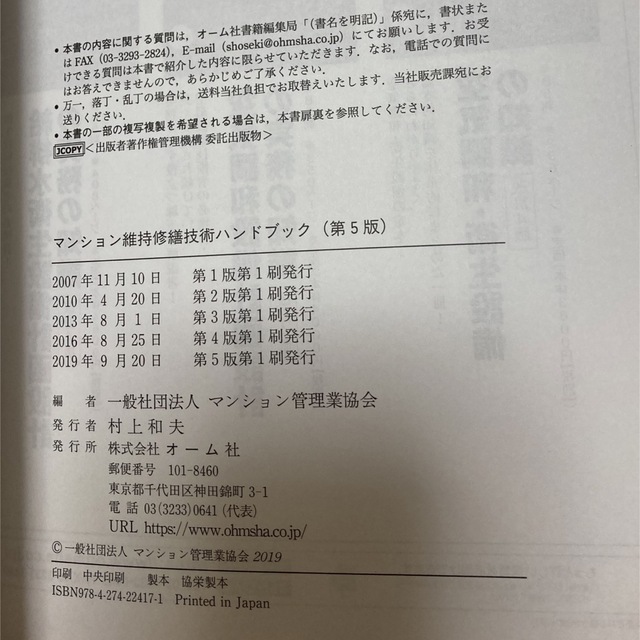 マンション維持修繕技術ハンドブック 第５版 エンタメ/ホビーの本(科学/技術)の商品写真