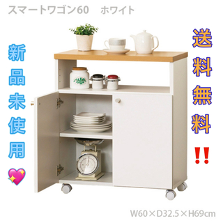 スマートワゴン60 KD(ホワイト)  キッチン ダイニング 組立式(キッチン収納)
