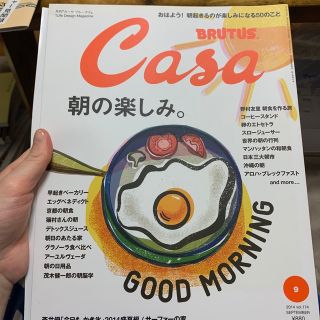 Casa BRUTUS (カーサ・ブルータス) 2014年 09月号(専門誌)