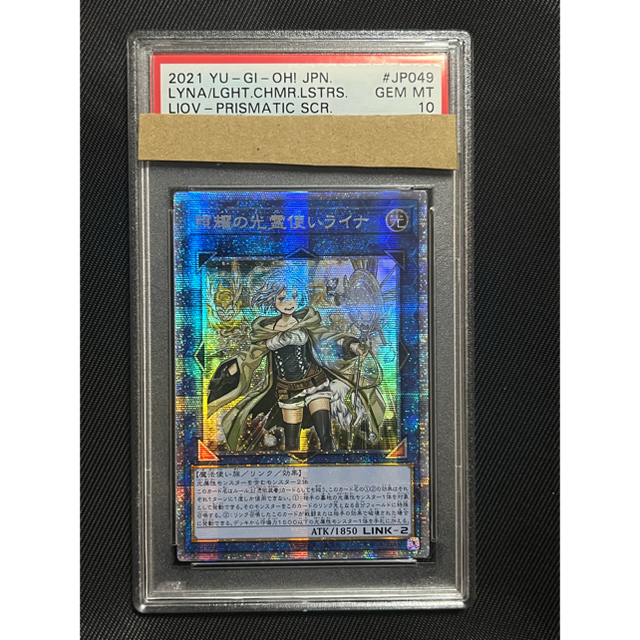 遊戯王　照耀の光霊使いライナ　プリズマティックシークレット アジア版　PSA10