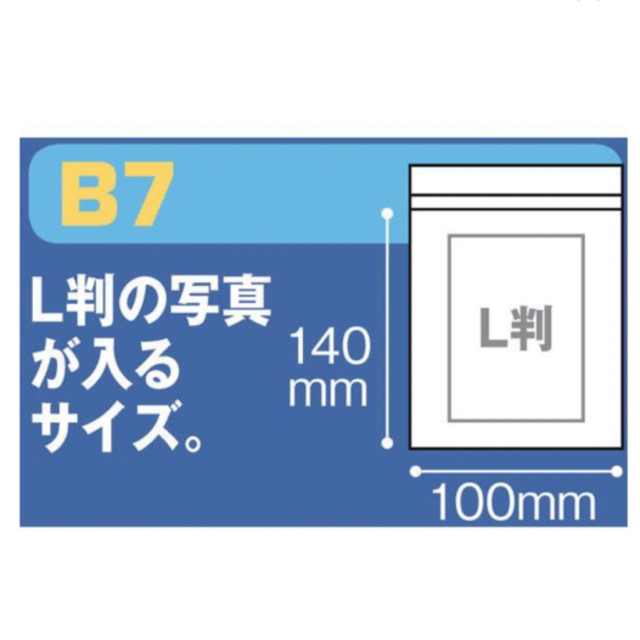 【B7サイズ】チャック袋　200枚 インテリア/住まい/日用品のオフィス用品(ラッピング/包装)の商品写真