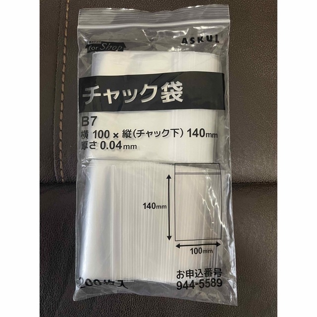 【B7サイズ】チャック袋　200枚 インテリア/住まい/日用品のオフィス用品(ラッピング/包装)の商品写真