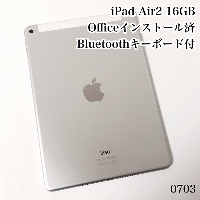 iPad - iPad Air2 16GB wifi+セルラーモデル 管理番号：0703の通販 by ...