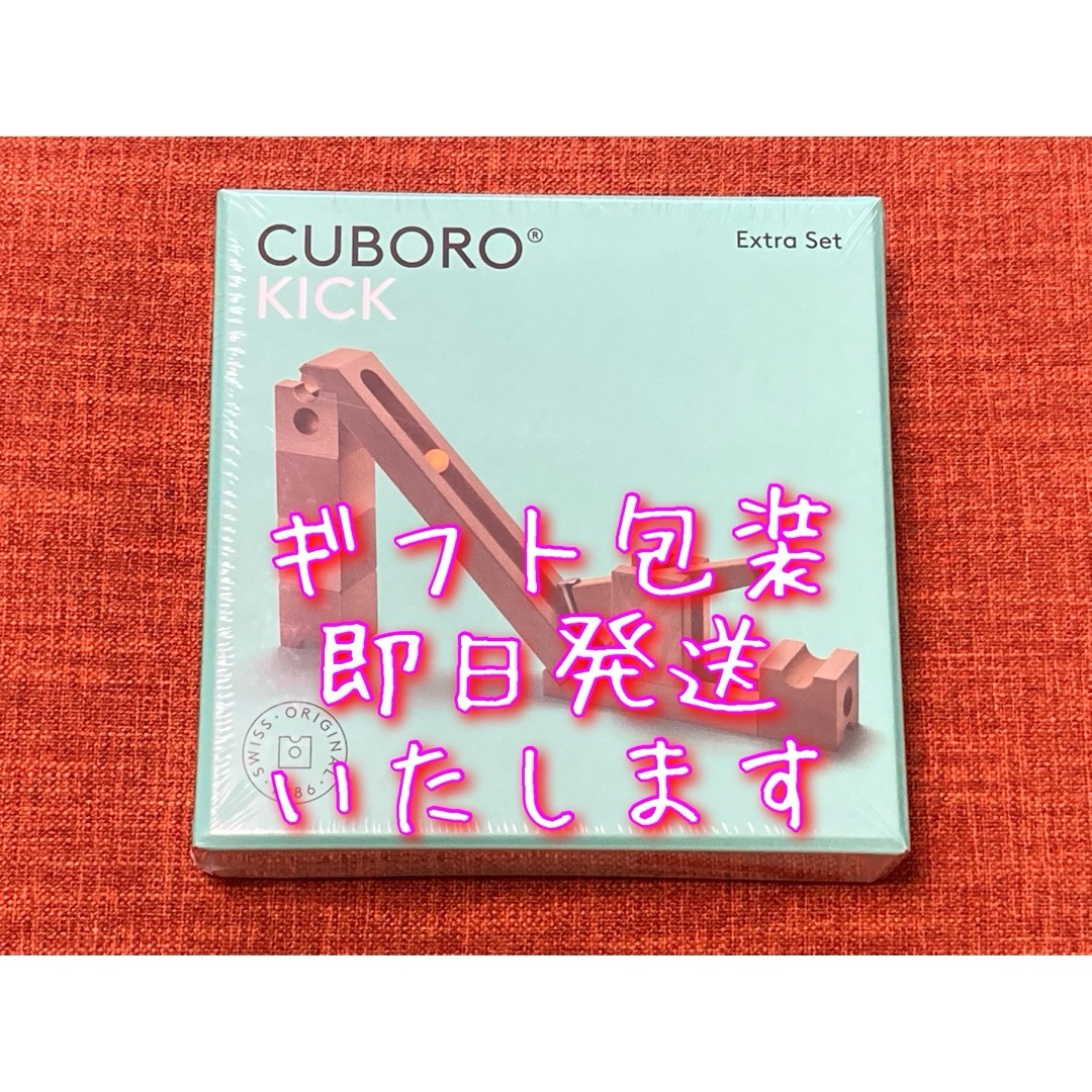 ⭐️新品・未開封⭐️ 【キュボロ】『キック』