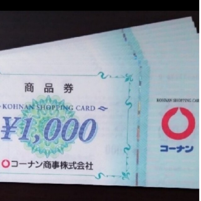 コーナン株主優待　11000円分